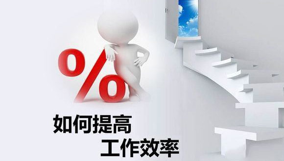如何在原有的基础上提高开云网页版·官方版在线登入-开云（中国）
的生产效率？